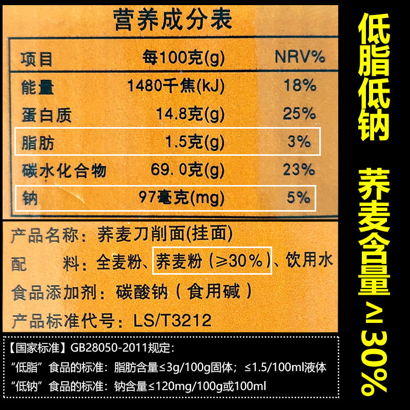 挂面营养成分表100克图片