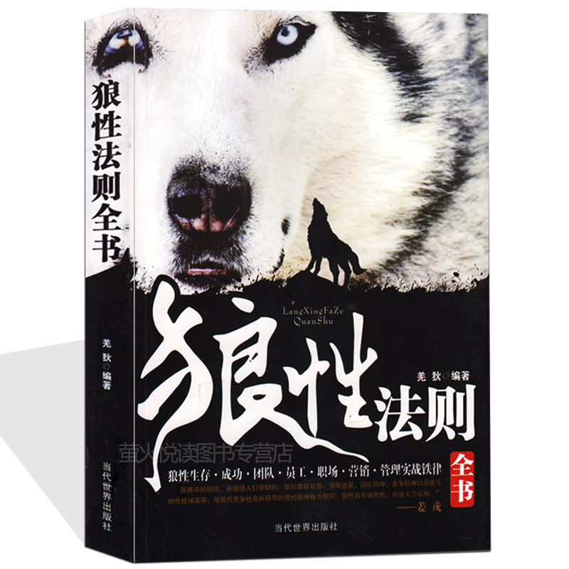 【全3册】狼道全集 羊皮卷 狼性法则 企业管理商职场销售团队创业正