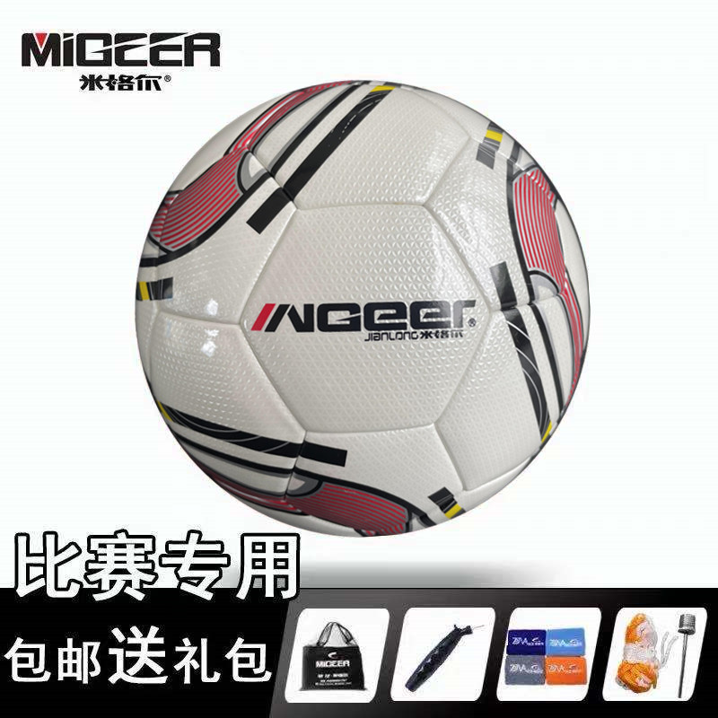 米格尔mf4102足球高弹4号5号双制层pu成人学生足球