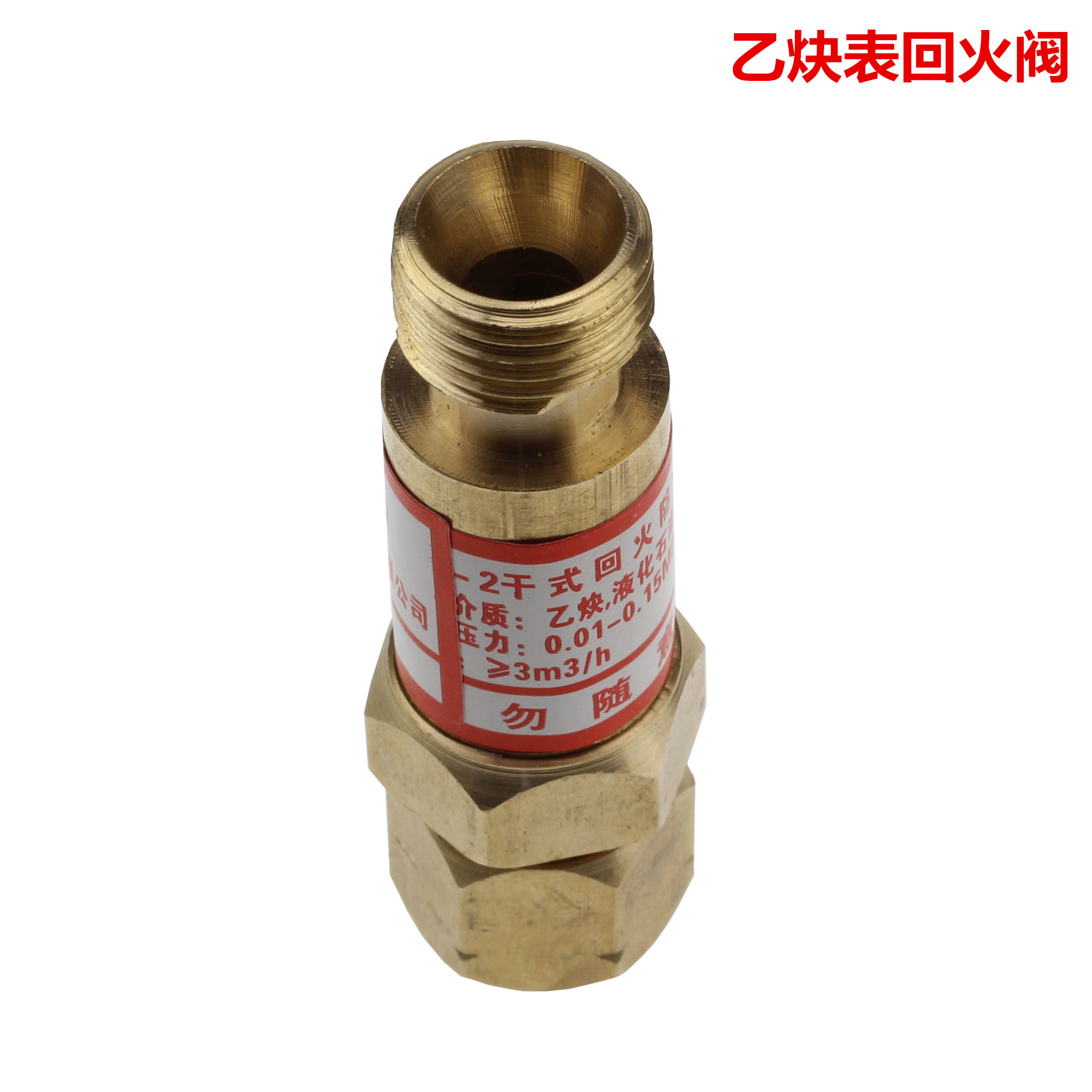 全铜 回火器 回火防止器 回火阀 2型氧气 乙炔回火器 - 爱购网