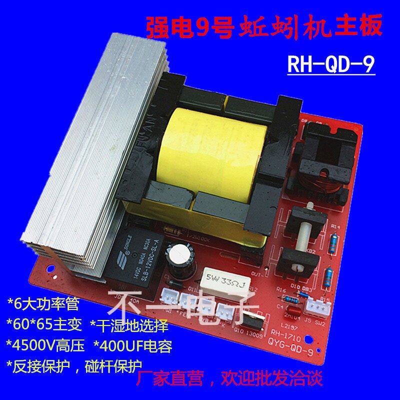 大功率蚯蚓机地龙主板电路板成套配件散件diy反接pcb电路板