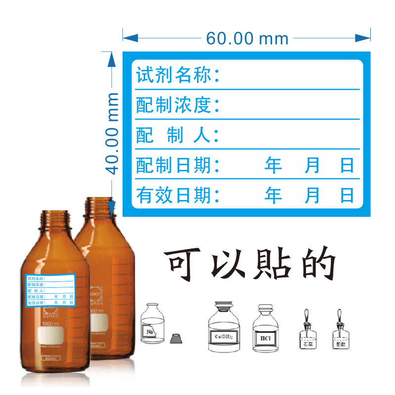 化学装瓶贴标签格式图片