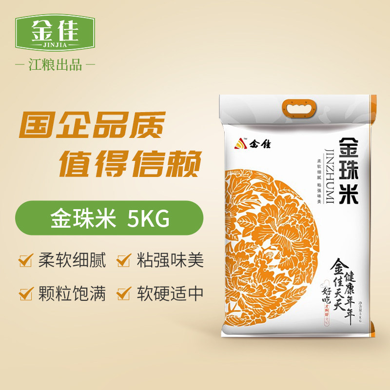 丝苗米煲仔饭用米金佳籼米长粒大米5kg新米10斤大米