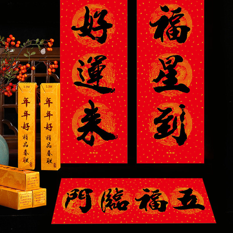 对联春联黑字字贴店铺大门铜版纸加厚高档新年台历