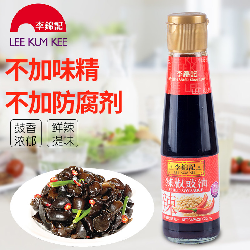 香港李锦记辣椒豉油家用微辣调味香油火锅蘸酱酱类调料