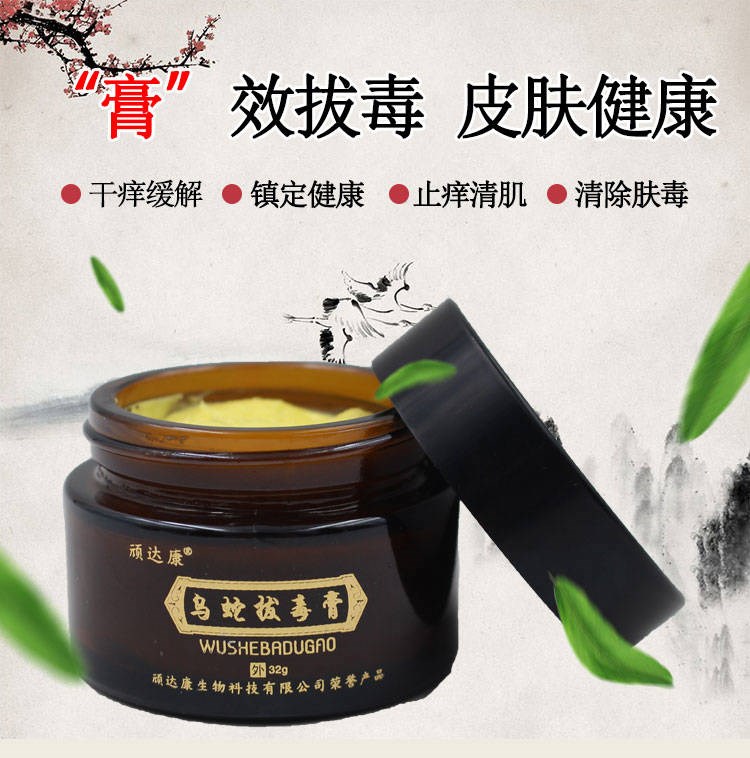 乌蛇拔毒膏大腿内侧痒牛皮体股皮肤瘙痒抑菌止痒红疹皮炎过敏搔痒