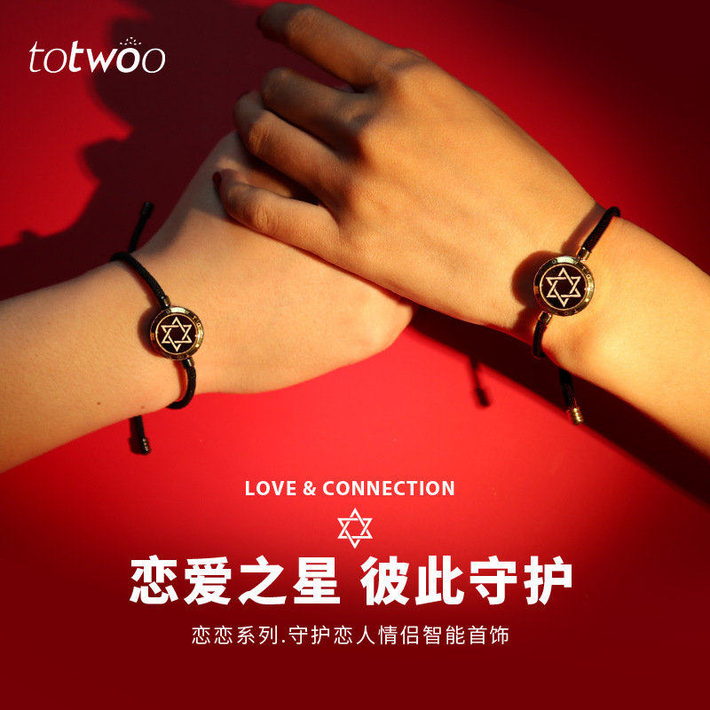 totwoo守护恋人智能手链情侣异地远程感应互动手链