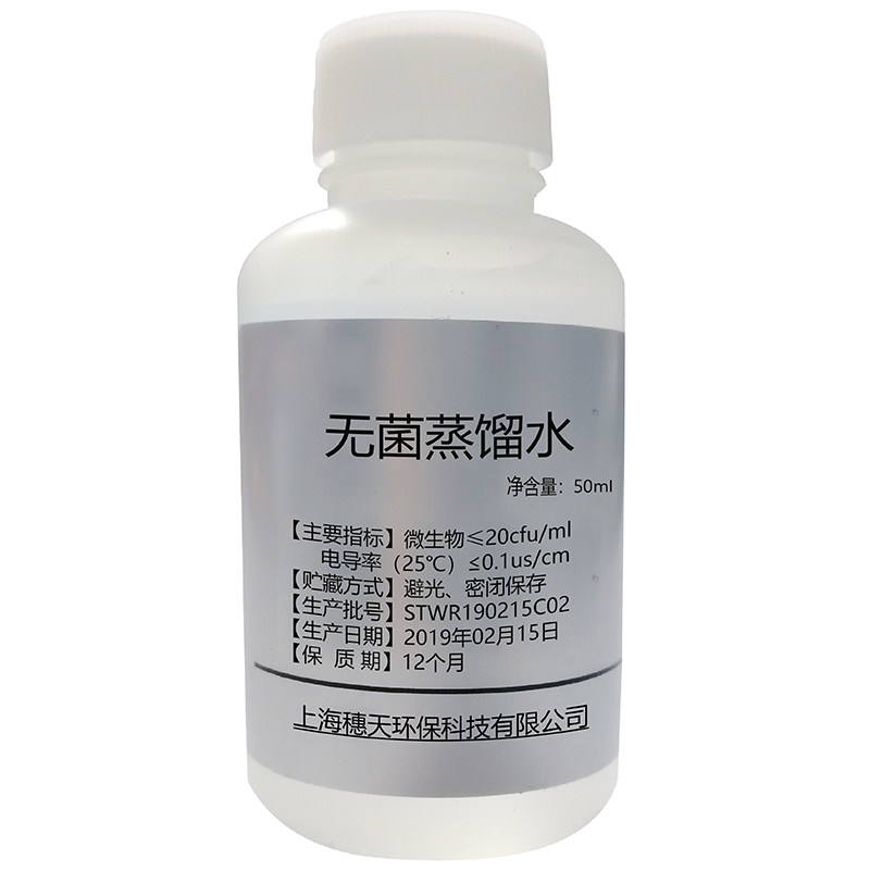 水疗蒸脸敷脸实验化妆美容42瓶 穗天无菌医用蒸馏水50ml装 - 痕风的