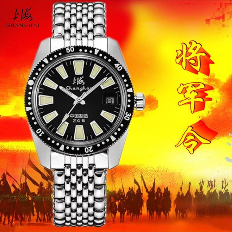 【限量收藏】上海手表男机械表60周年纪念款581东方红和平将军表