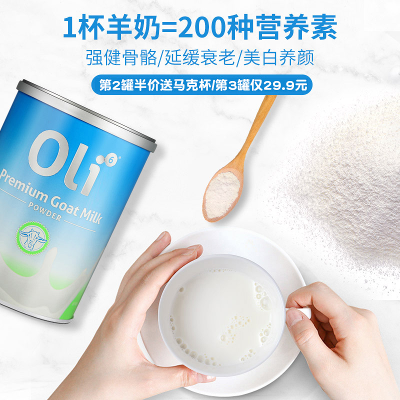 临期低价，澳大利亚 Oli6 颖睿 全脂高钙低糖羊奶粉 400g