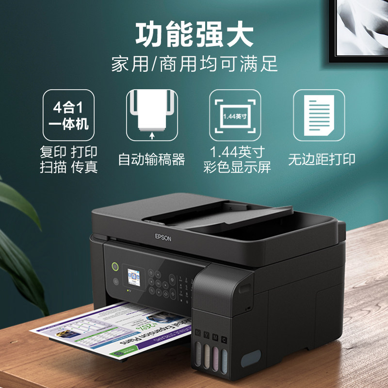 爱普生办公升级版l565打印手机作业照片输稿家用墨仓式多功能一体机