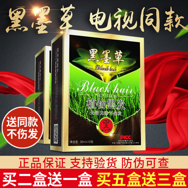 墨草专柜正品植物黑发染发剂白转黑白发一洗洗发水面部健康