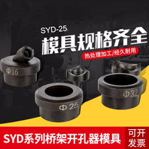 SYD-25 series hydraulic bridge punching machine accessories drilling machine die sealing ring pliers head 25mm