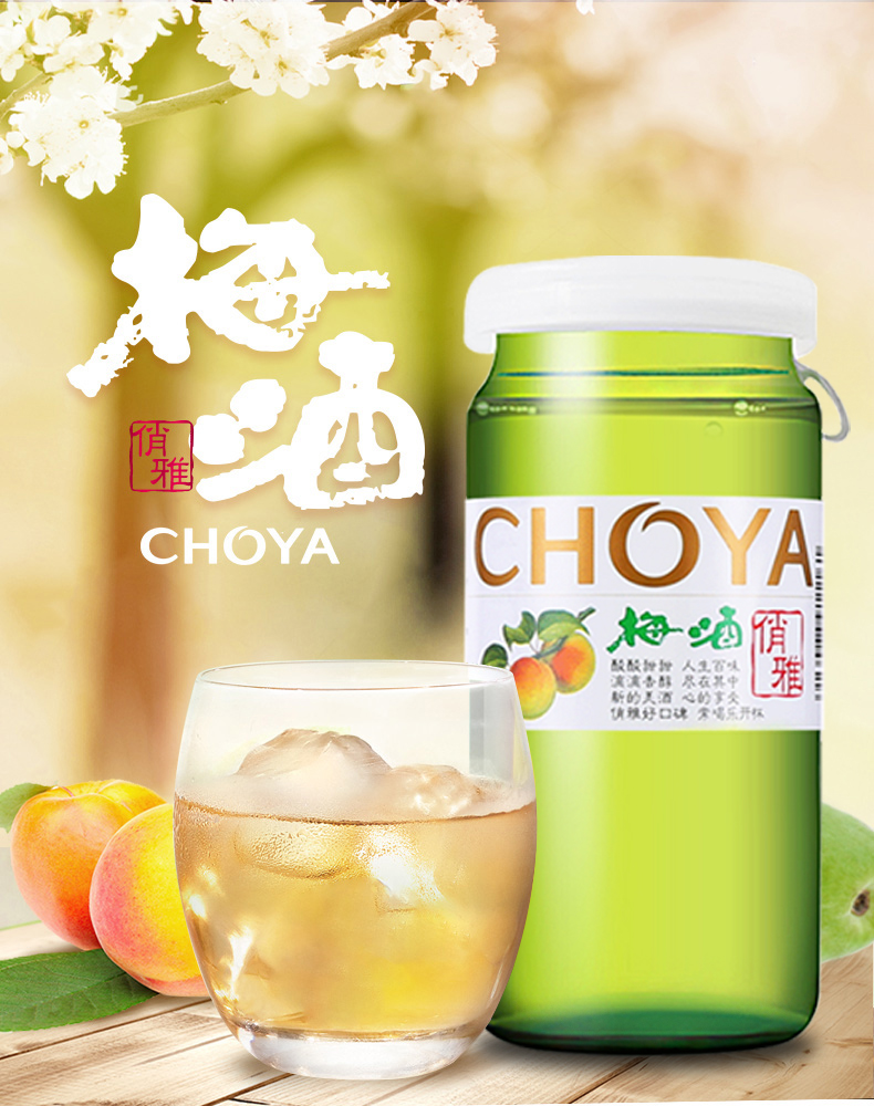 日式梅酒蝶矢choya俏雅雅梅160ml4瓶梅子青梅梅酒