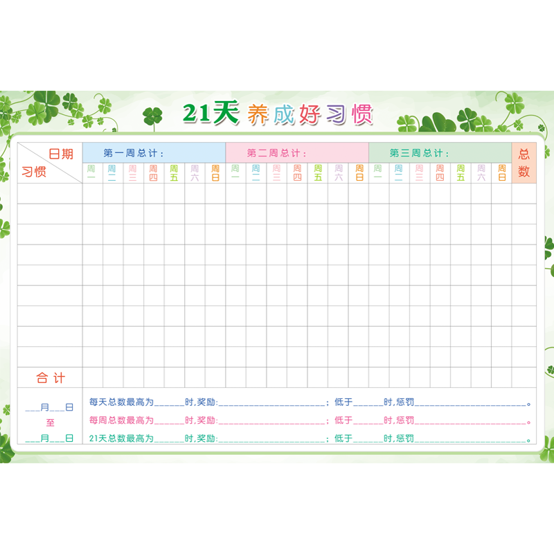 21天好习惯养成计划表运动减肥打卡瘦身减脂表学习安排时间管理表
