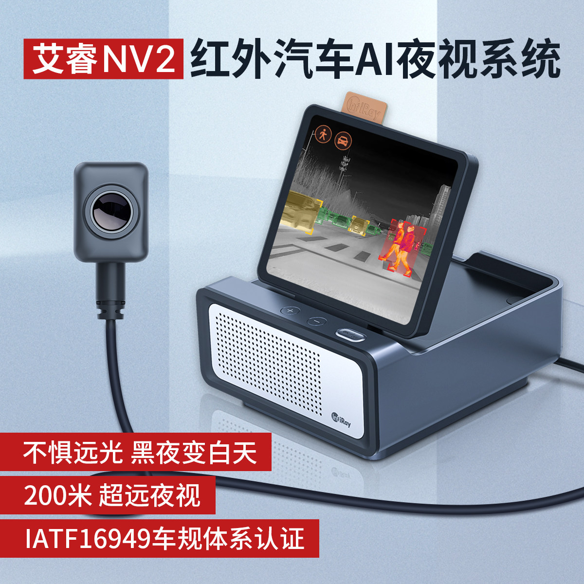 艾睿nv2汽车ai高清夜视仪防远光防碰红外夜视系统热成相热成像仪