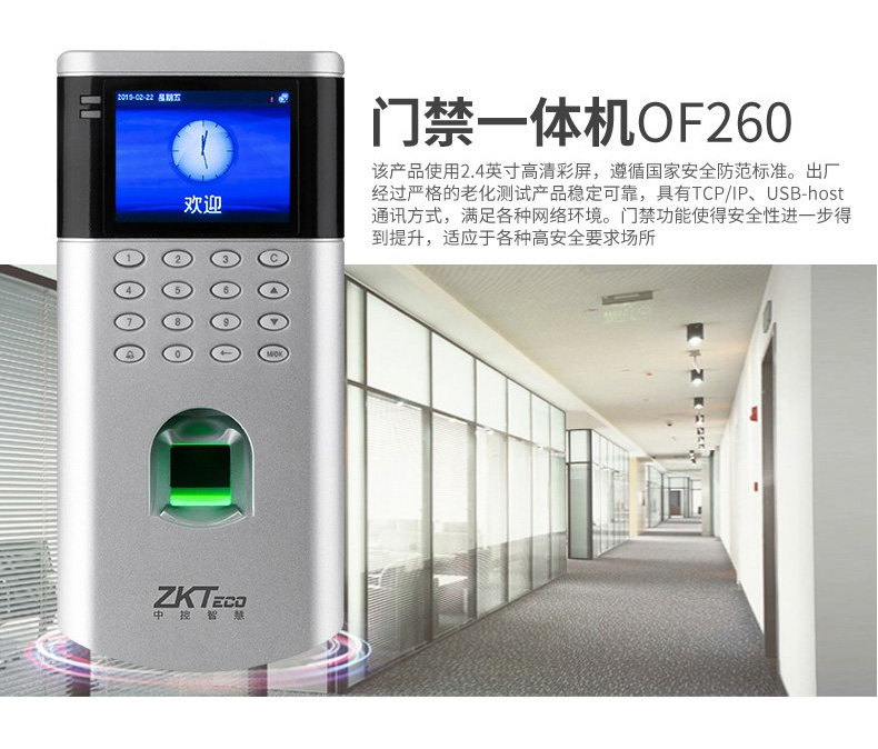 门禁zkteco中控智慧of260指纹门禁机刷卡密码考勤门禁机