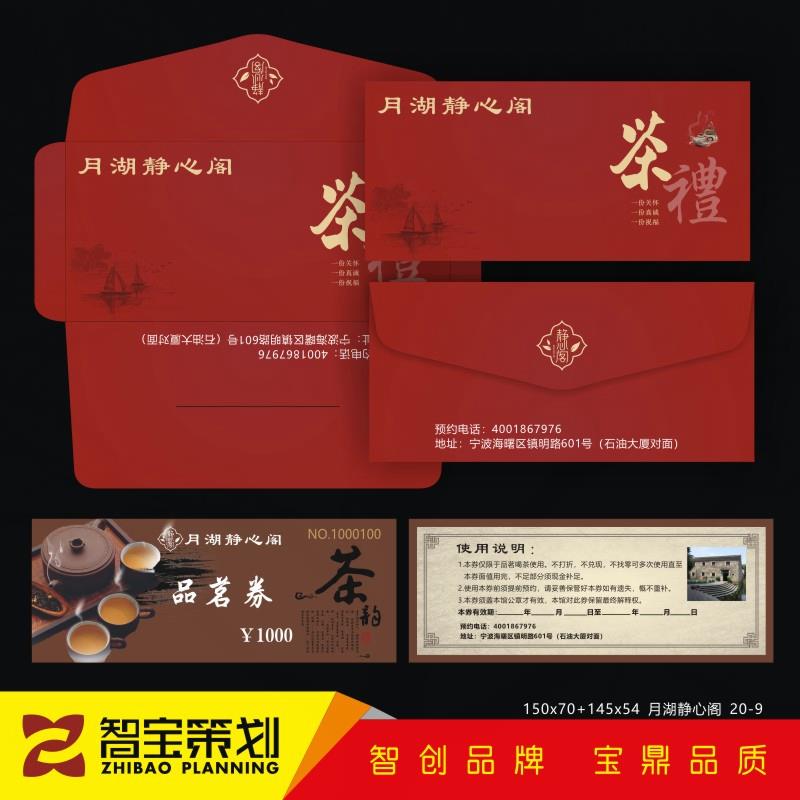烟酒茶行提货礼品卡券定做海鲜大米茶叶优惠名片