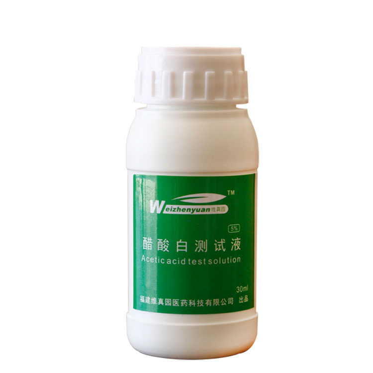 醋酸白检测液醋白检测液私处尖锐5%醋酸白试验性【专业指导】包邮
