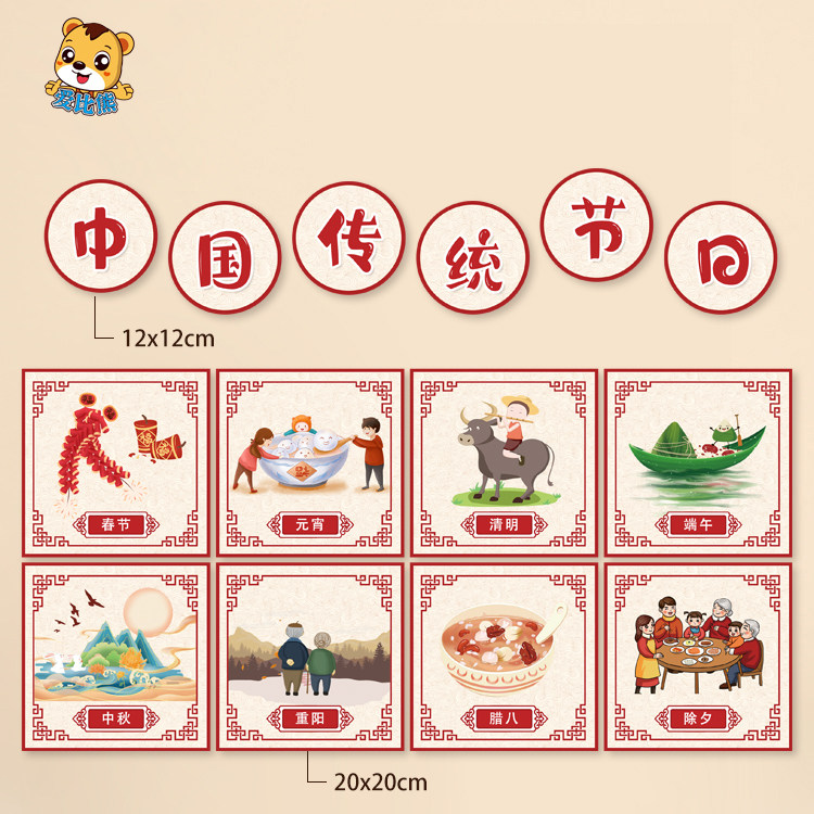 幼儿园元旦春节中国传统节日主题环创布置装饰墙贴软装墙贴