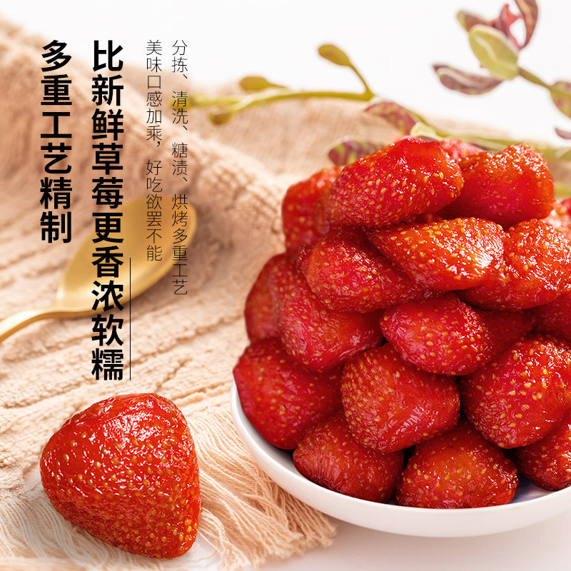 miniso名创优品特选草莓88g风味休闲果脯水果零食草莓干