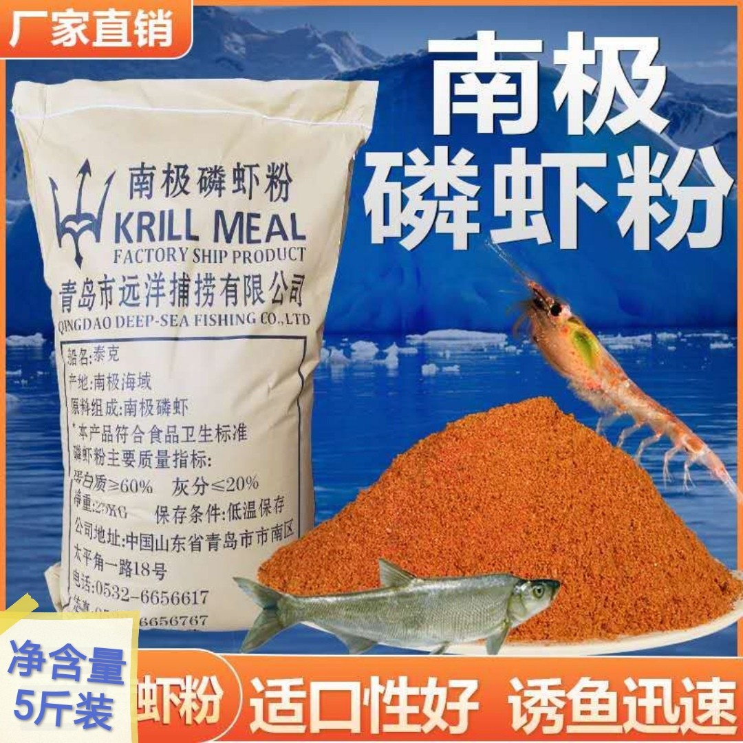 南极磷虾粉钓鱼专用黑坑野钓饵料罗飞鲫鱼饵窝料鱼饵海钓浓腥小料