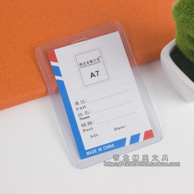 b7工作证胸卡展会胸牌员工证硬胶卡上岗挂绳卡套