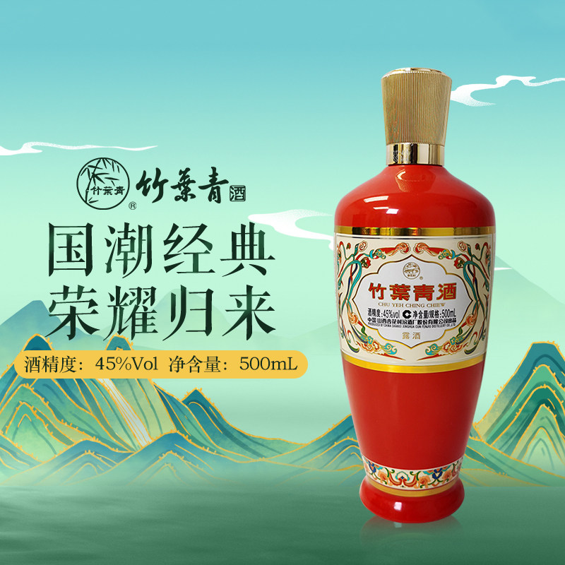 竹叶青酒国潮白酒汾酒45度荣耀红500ml6瓶整箱山西杏花村露酒包邮
