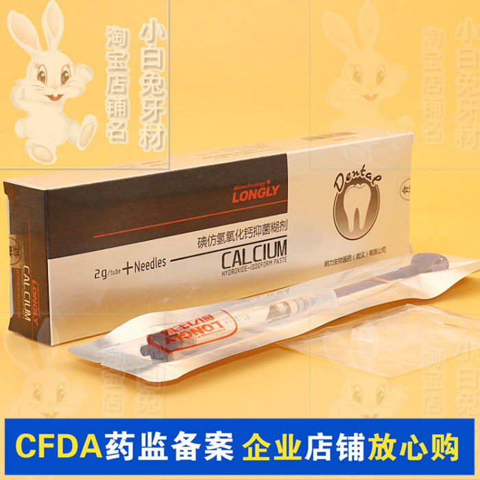 碘仿氢氧化钙糊剂抑菌武汉朗力牙科口腔其它口腔护理设备