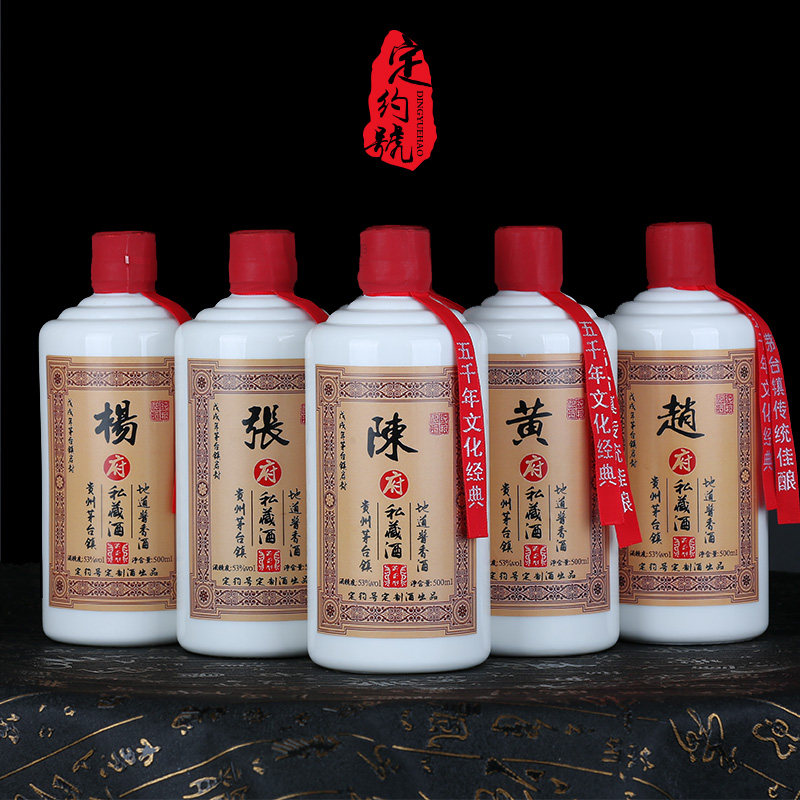 定约号姓氏定制酒家族家谱宗亲定制酒贵州国产酱香型纯粮食酒定制