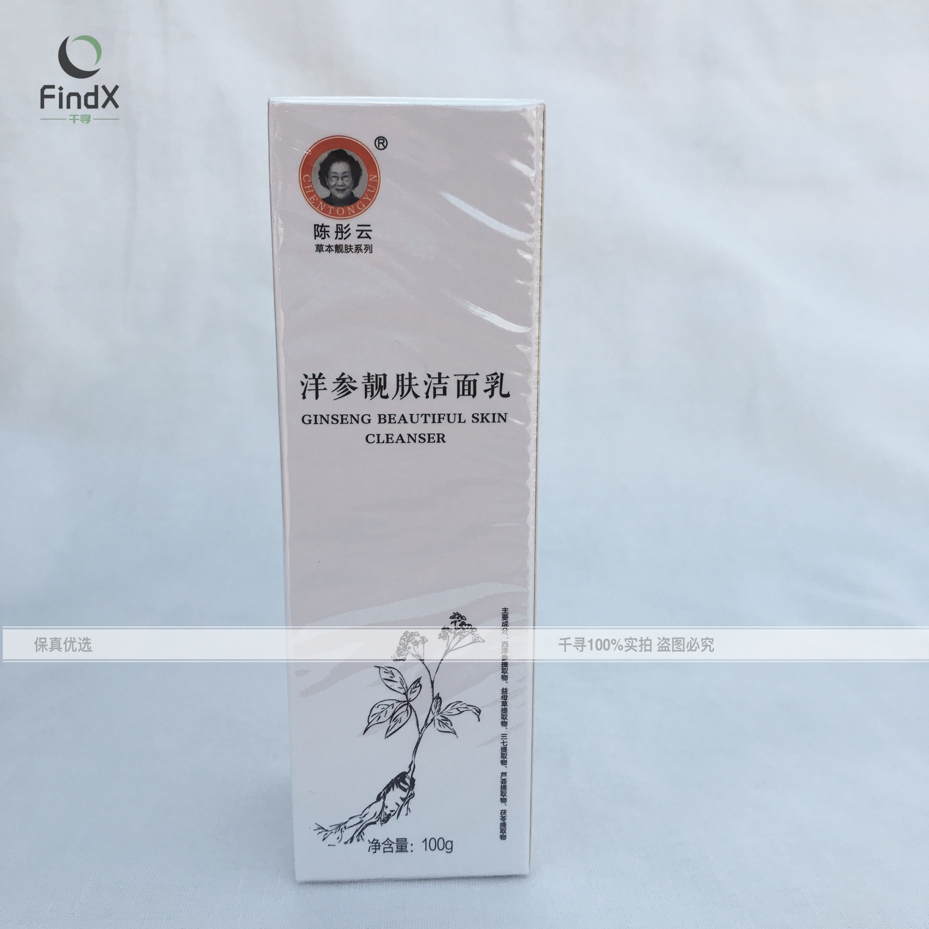 北京中医医院陈彤云洋参靓肤套装首都医科大学国货护肤正品养生堂