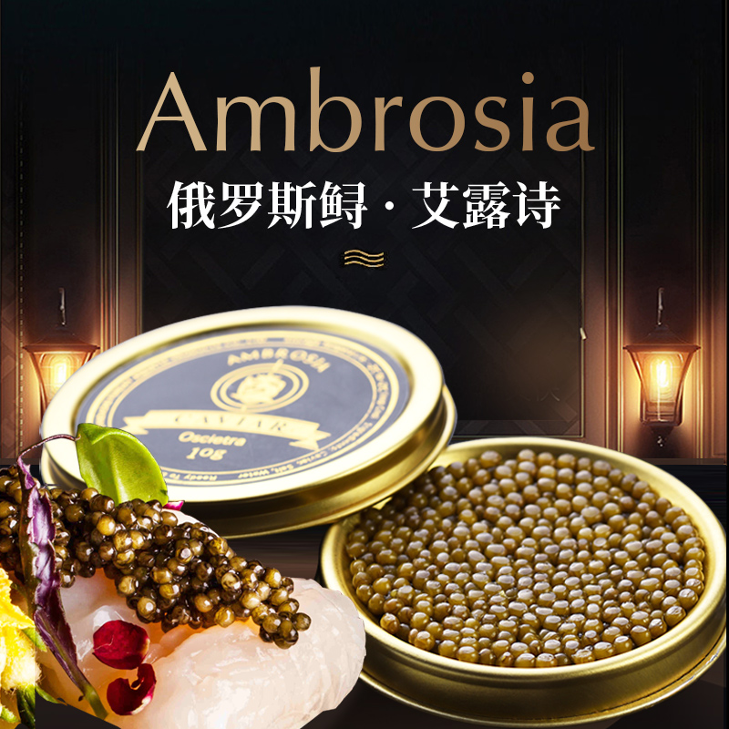 艾露诗 俄罗斯鲟鱼鱼子酱即食10g优质高端生鲜水产品大颗粒黑鱼籽