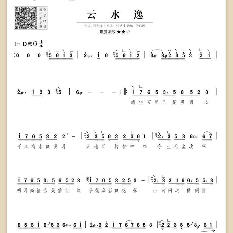 云水逸古筝曲图片