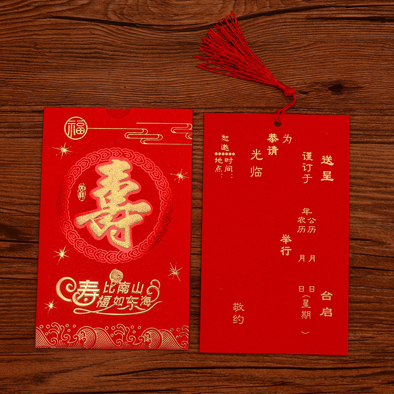 老人祝寿大寿请帖生日请柬中式寿宴喜帖2021请柬