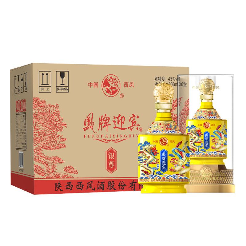 西凤酒52度名酿藏品品级黄瓶豪华透明亚克力礼盒白酒