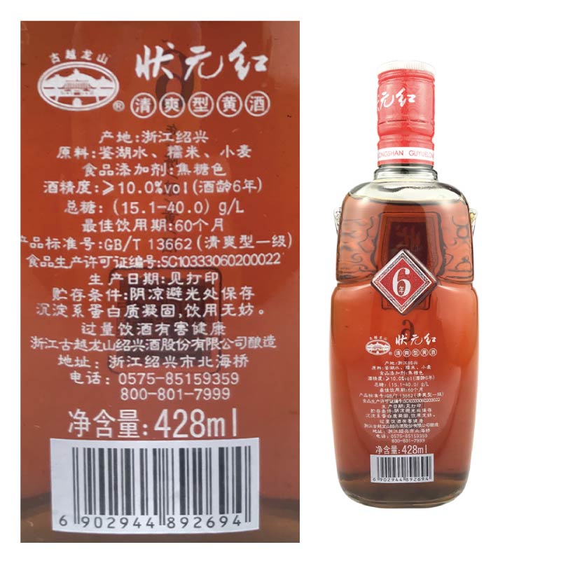 绍兴黄酒正宗古越龙山状元红6年陈酿糯米黄酒428ml*8瓶装整箱包邮