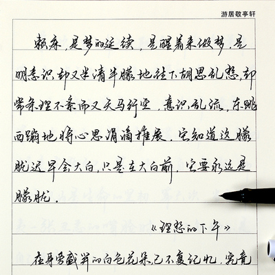 成人手写美工钢笔字帖女生字体行草大学生漂亮行书速成成年书法行楷