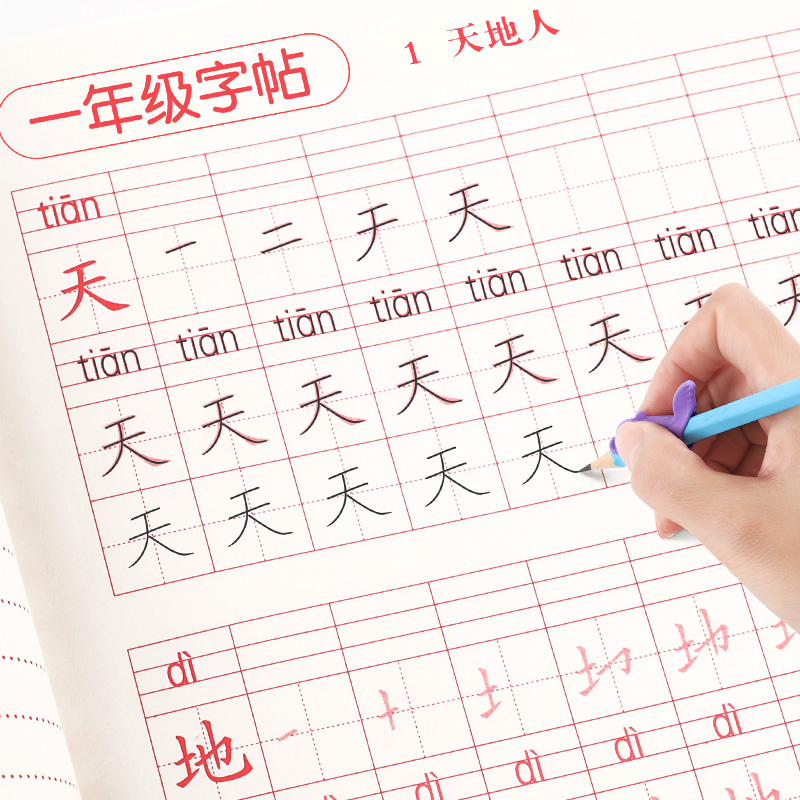 小学生一年级练字帖人教版同步课本上册下册儿童楷书幼升小铅笔字帖