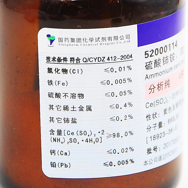 硫酸铈铵四水分析ar25g离子测定氧化还原滴定试剂