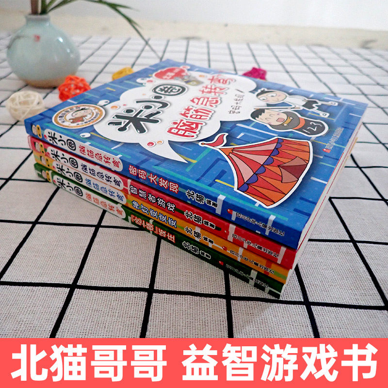 益智幽默书籍阅读思维拓展课外北猫年级一二三四儿童文学
