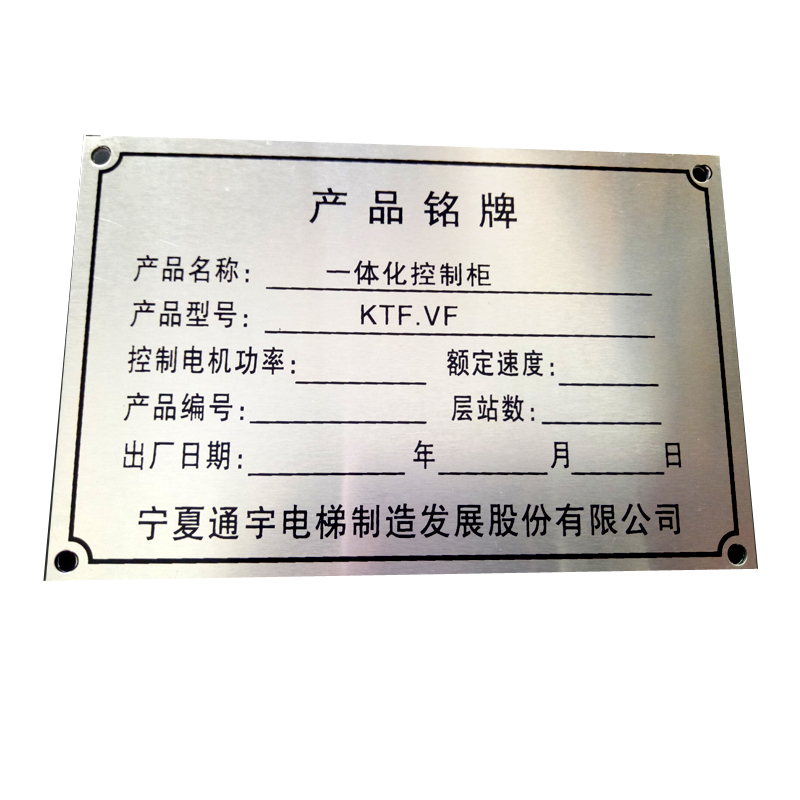 金属机械设备铭牌铝不锈钢按钮面板塑料标牌厂家定做定制丝印腐蚀