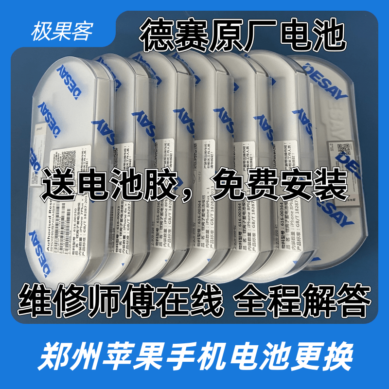 电池郑州德赛更换苹果8plus8代7p原装6sp手机电池