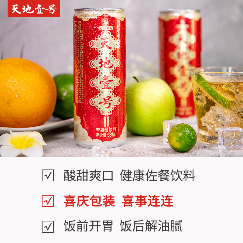 天地壹号 苹果醋饮料 喜宴装 330ml*15罐*2件 双重优惠折后￥56.8包邮