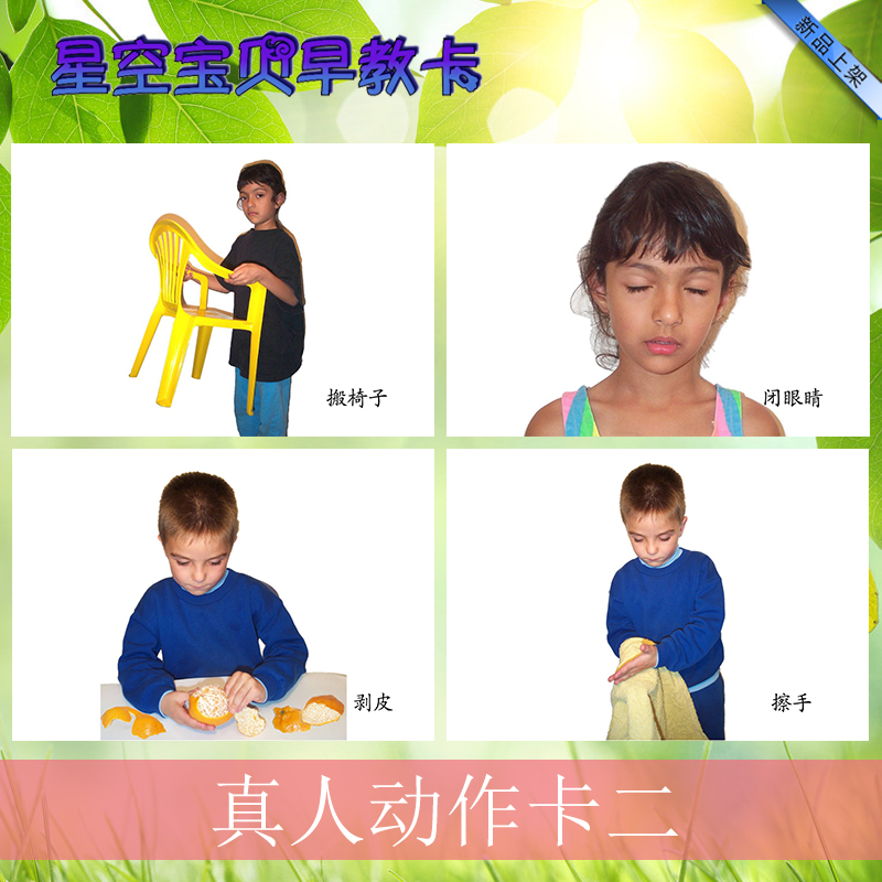 语言真人动作动词卡片训练aba教学教具自闭症玩具挂图