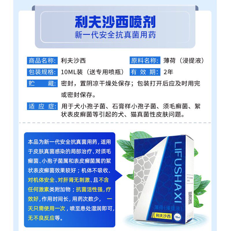 利夫沙西猫猫癣皮藓犬猫咪皮肤病狗癣真菌克星猫狗通用营养膏
