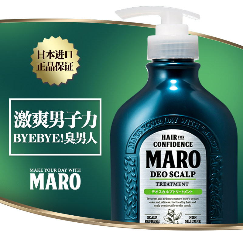 日本maro摩隆净爽去屑男士护发素补水修复无硅油顺滑护理改善毛躁