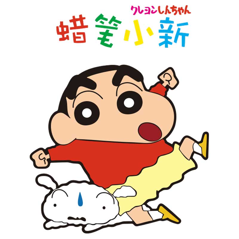 日系动漫蜡笔小新大号热转印图案衣服贴花柯式烫画布贴