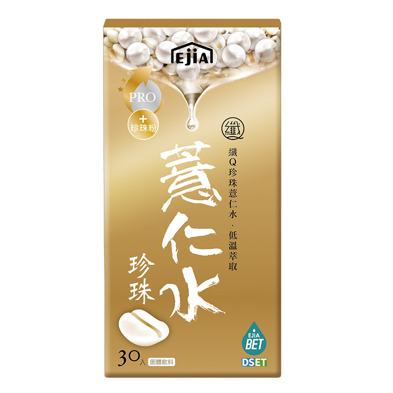 ejia台湾进口好手艺纤q薏仁水珍珠粉天然可食用内服冲泡式浓缩pro