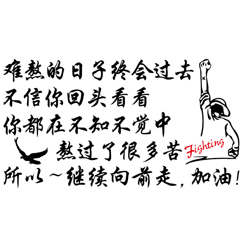 车贴卓鹿难熬日子终会过去网红同款个性创意汽车装饰贴