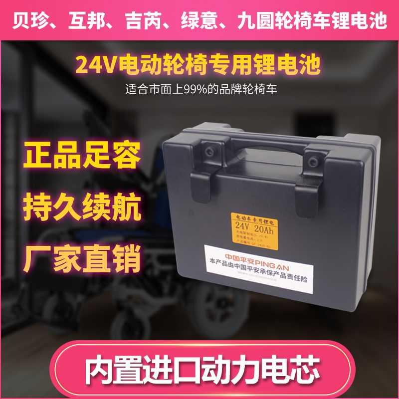 电动轮椅专用锂电池24v12ah20a互邦吉芮贝珍老年代步